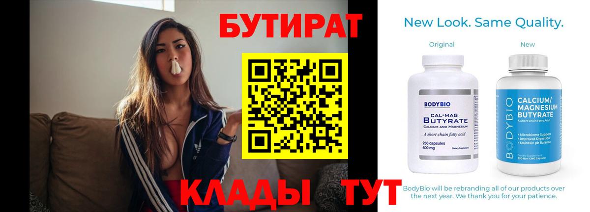 Дятьково  Бутират BDO  Вход с VPN 