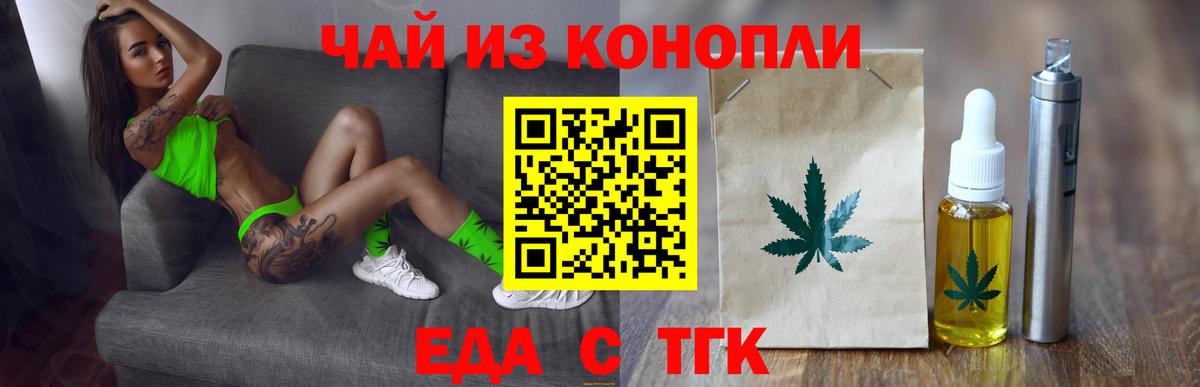 Еда ТГК конопля  Дятьково 