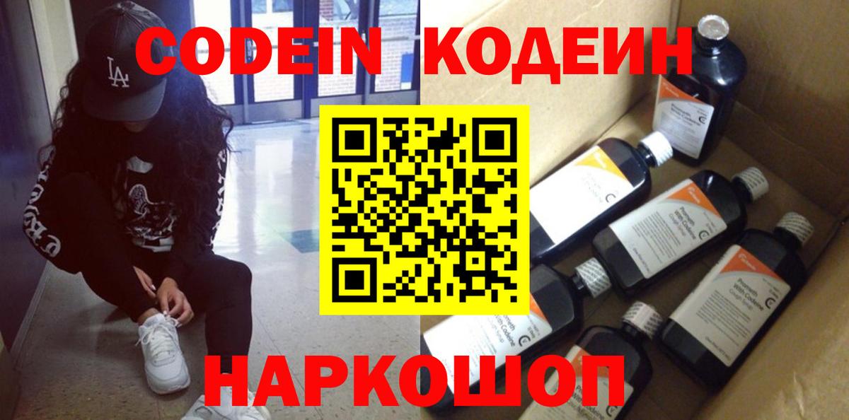 Кодеиновый сироп Lean напиток Lean (лин) Дятьково