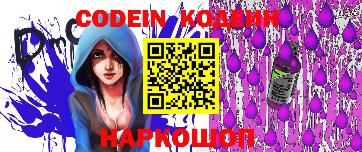цены наркотик  Дятьково  Кодеин напиток Lean (лин) 