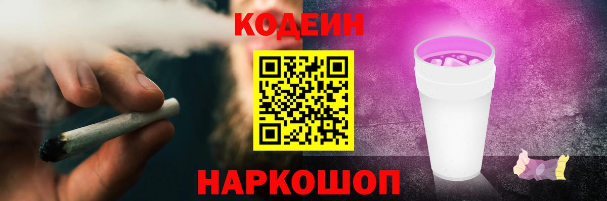 Дятьково  Кодеин напиток Lean (лин)  Вход с VPN  Codein напиток Lean (лин) 