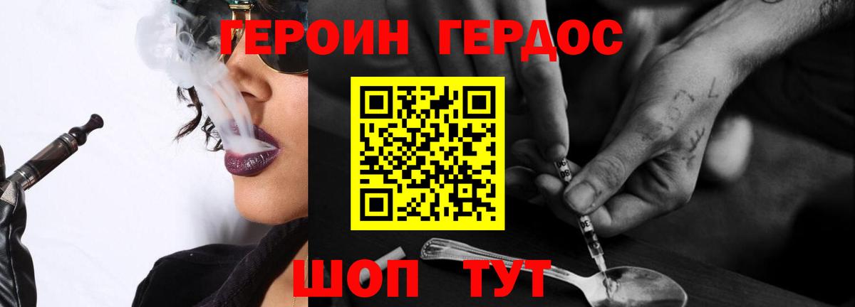 Героин VHQ Дятьково