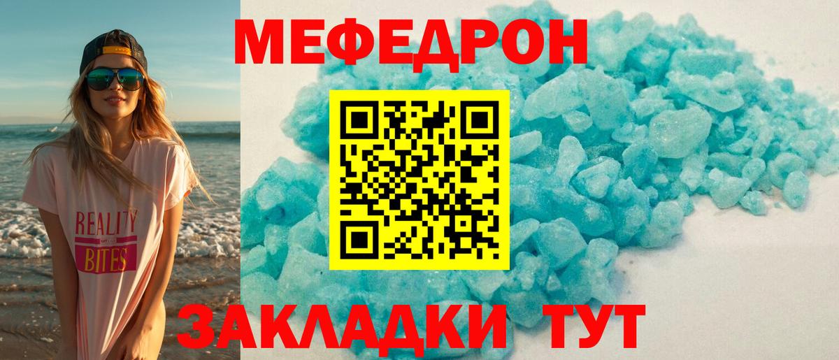 Меф мяу мяу  Дятьково