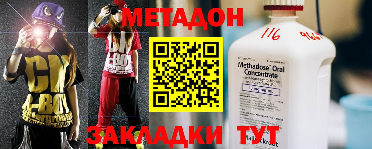 Метадон кристалл Дятьково