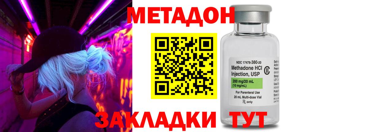 МЕТАДОН methadone  Дятьково  Метадон мёд 